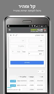 SimplyClub screenshot 4