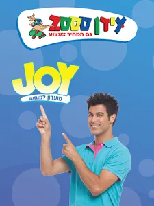 עידן 2000 screenshot 4