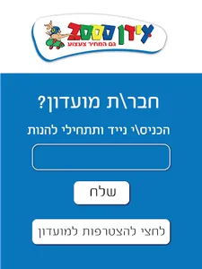 עידן 2000 screenshot 5