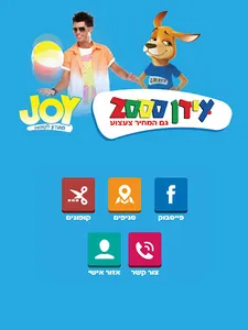 עידן 2000 screenshot 7
