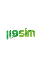סימפון סלולר screenshot 0