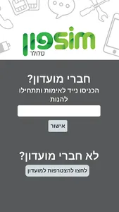 סימפון סלולר screenshot 1
