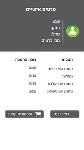 סימפון סלולר screenshot 3
