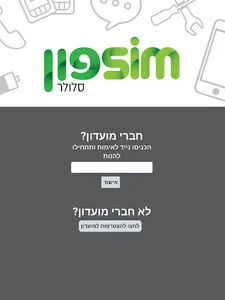 סימפון סלולר screenshot 5
