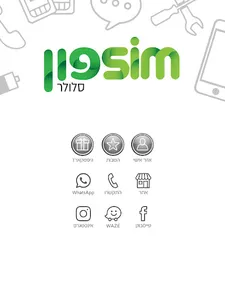 סימפון סלולר screenshot 6