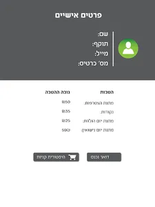 סימפון סלולר screenshot 7