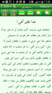 Sindhi Ruhani Khazano screenshot 1