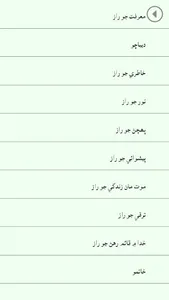 Sindhi Ruhani Khazano screenshot 7