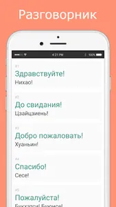 Русско-китайский разговорник screenshot 1