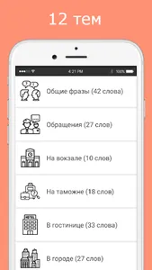Русско-французский разговорник screenshot 0