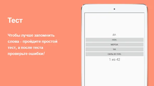 Русско-французский разговорник screenshot 10