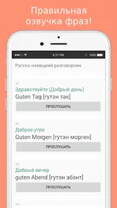 Русско-немецкий разговорник screenshot 1