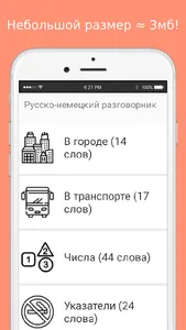 Русско-немецкий разговорник screenshot 4