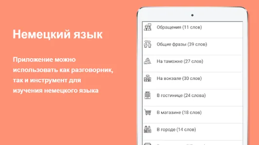 Русско-немецкий разговорник screenshot 6