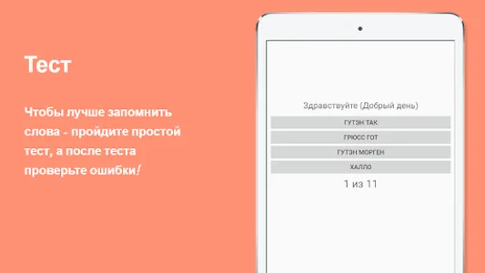 Русско-немецкий разговорник screenshot 8