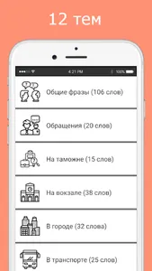 Русско-японский разговорник screenshot 0