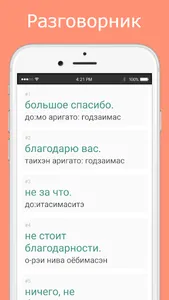 Русско-японский разговорник screenshot 1