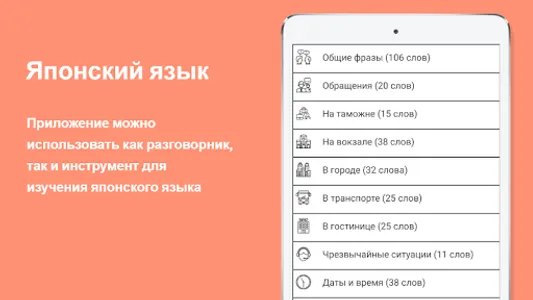 Русско-японский разговорник screenshot 4