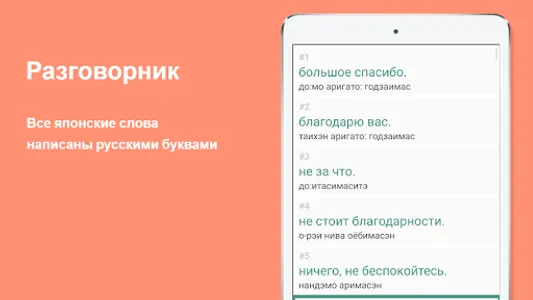 Русско-японский разговорник screenshot 5