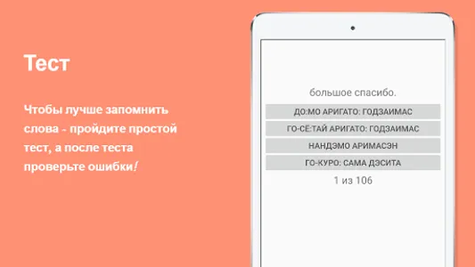 Русско-японский разговорник screenshot 6