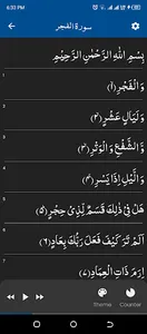 Surah Fajr سورة الفجر screenshot 9