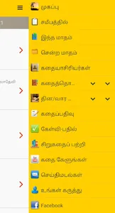 சிறுகதைகள் (Sirukathaigal) screenshot 10