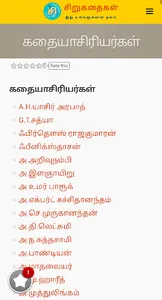 சிறுகதைகள் (Sirukathaigal) screenshot 11