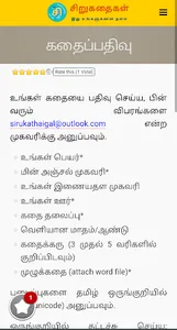 சிறுகதைகள் (Sirukathaigal) screenshot 12
