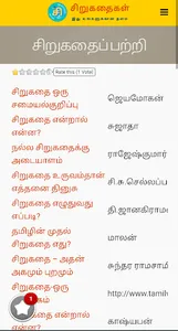 சிறுகதைகள் (Sirukathaigal) screenshot 21