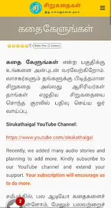 சிறுகதைகள் (Sirukathaigal) screenshot 23