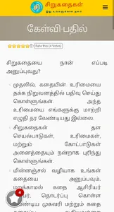 சிறுகதைகள் (Sirukathaigal) screenshot 6