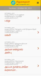 சிறுகதைகள் (Sirukathaigal) screenshot 9