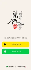 약령시사람들 screenshot 0