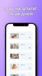 Как сесть на шпагат screenshot 7
