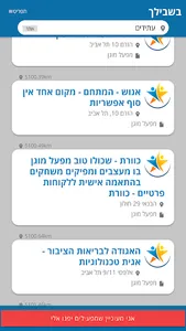 בשבילך - שירותים וזכויות screenshot 1