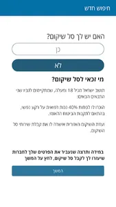 בשבילך - שירותים וזכויות screenshot 2