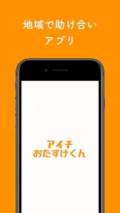 アイチおたすけくん screenshot 0