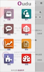 欧度地产管理 screenshot 0