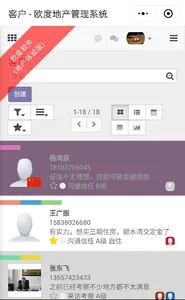 欧度地产管理 screenshot 1