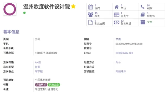 欧度地产管理 screenshot 10