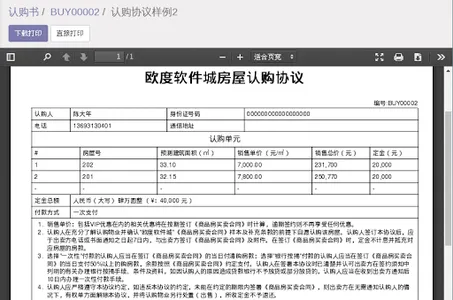 欧度地产管理 screenshot 11