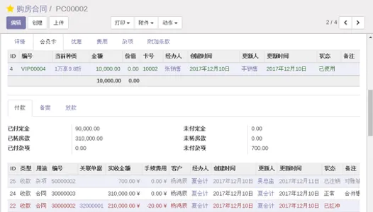 欧度地产管理 screenshot 12