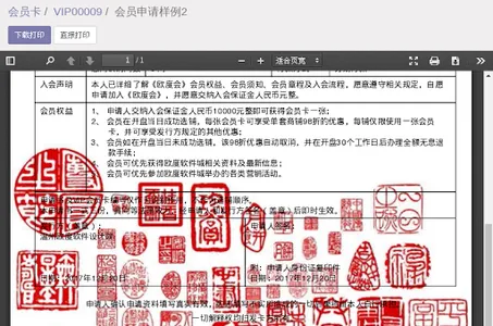 欧度地产管理 screenshot 18