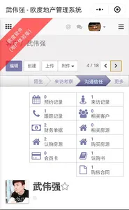 欧度地产管理 screenshot 2