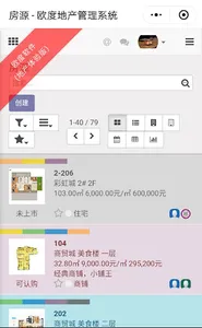 欧度地产管理 screenshot 3