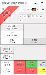 欧度地产管理 screenshot 5