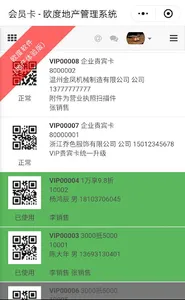 欧度地产管理 screenshot 6