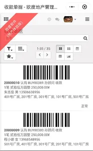 欧度地产管理 screenshot 7