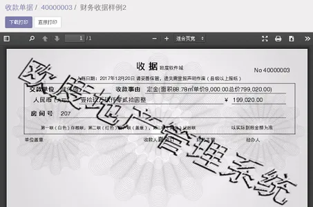 欧度地产管理 screenshot 8