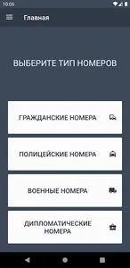 Коды Регионов Авто России screenshot 0